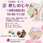 なっちの癒しの時間