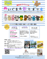 ぬいぐるみのおとまり会