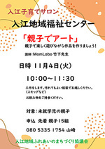 入江子育てサロン11月のお知らせ