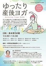 ゆったり産後ヨガ