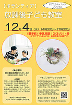 【ボランティア】放課後子ども教室