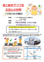 音と絵本でつづる　　　えほんの世界