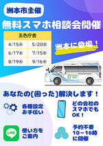 無料スマホ相談会（五色庁舎）