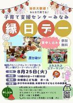 縁日デー