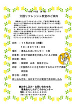 第4回　介護リフレッシュ教室のご案内