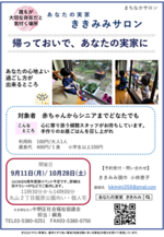 あなたの実家 ききみみサロン