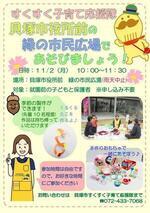 すくすく子育て応援隊　緑の市民広場であそびましょう！
