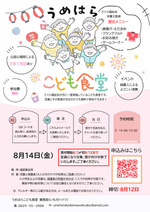 うめはらこども食堂