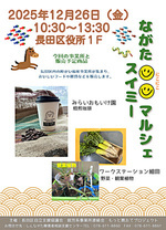 ながた😊😊（にこにこ）マルシェスイミー