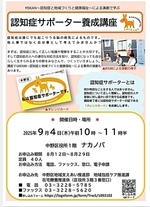 中野区認知症サポーター養成講座
