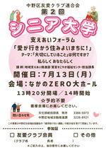 第２回シニア大学