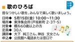 歌のひろば