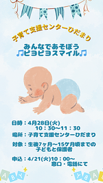 みんなであそぼう
🎵ピヨピヨスマイル🎵