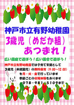 めだか組（未就園児・３歳児保育）募集