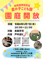 園庭開放