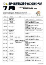駒ケ谷運動公園子育て交流ひろば