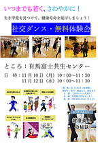 社交ダンス・無料体験会