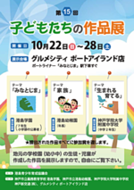 第１５回　子どもたちの作品展