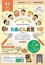 多文化共生こども食堂　たぬどん食堂   中国留学生のみなさんがご飯とワークショップをしてくれる予定だよ!本格的な中国家庭料理ワクワクするね。ワークショップは物語のキャラクターの指人形を作るよ。みんなで作り上げる物語！今から楽しみだな〜！