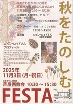秋をたのしむ FESTA