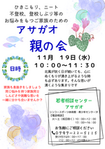 アサガオ親の会