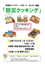 防災クッキング