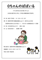 ココイル【0ちゃんのぱぱいる】