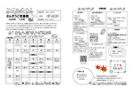 さんぞうご児童館11月館だより