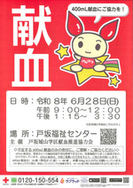 戸坂城山学区　献血実施日のお知らせ