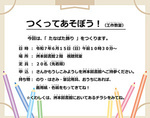 つくってあそぼう !