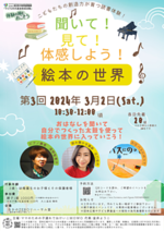 見て!聞いて!体感しよう!絵本の世界「バスにのって」