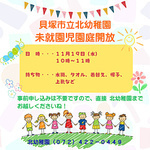 未就園児園庭開放