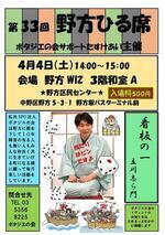 第３３回野方ひる席