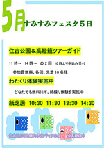 すみすみ公園フェスタに参加します