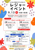 レジャーイベント