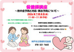 保健師講座