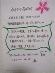 ネットワーク花ばたけ