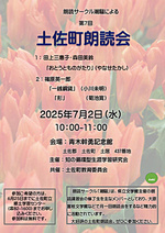 第７回土佐町朗読会