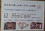 きらきらぼし☆ボドゲ会