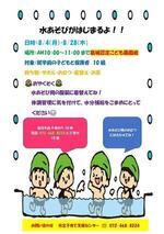 市立子育て支援センター(水あそび)