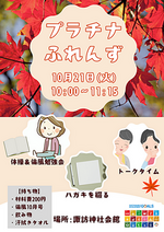 プラチナふれんず