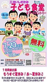 三次いしだたみ子ども食堂＆フードパントリー7月開催