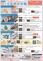 【2026年 3・4月限定体験】