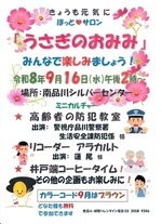 第１５１回『うさぎのおみみ』９月１６日開催！