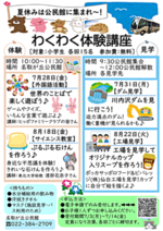 わくわく体験講座