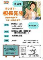 おしえて！校長先生