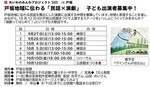 れいわのみんわ 子ども出演者募集中!