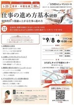 仕事の進め方基本研修