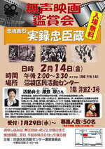 無声映画観賞会