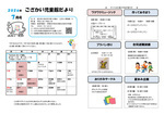 こざかい児童館7月館だより